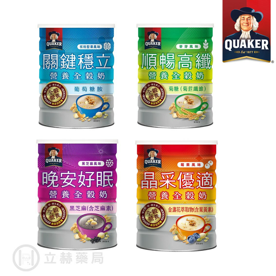 桂格 營養全穀奶 600g/罐 關鍵穩立 葡萄糖胺 順暢高纖 菊苣纖維 晶採優適 葉黃素 晚安好眠 芝麻素【立赫藥局】