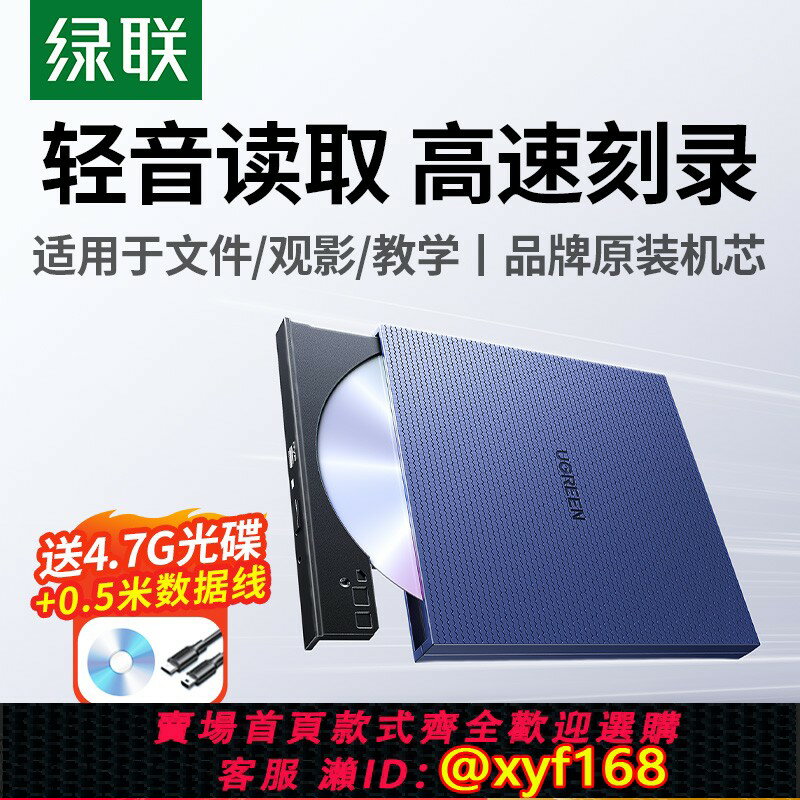 【可開發票】綠聯外接光碟機dvd燒錄機筆記本電腦外接usb讀取cd移動光碟碟播放器