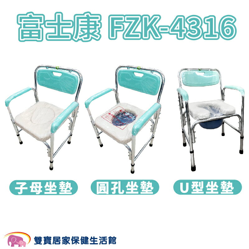 富士康鋁合金馬桶椅FZK4316 可調高度 鋁合金便器椅 便盆椅 FZK-4316 洗澡便器椅 馬桶椅 規格可選