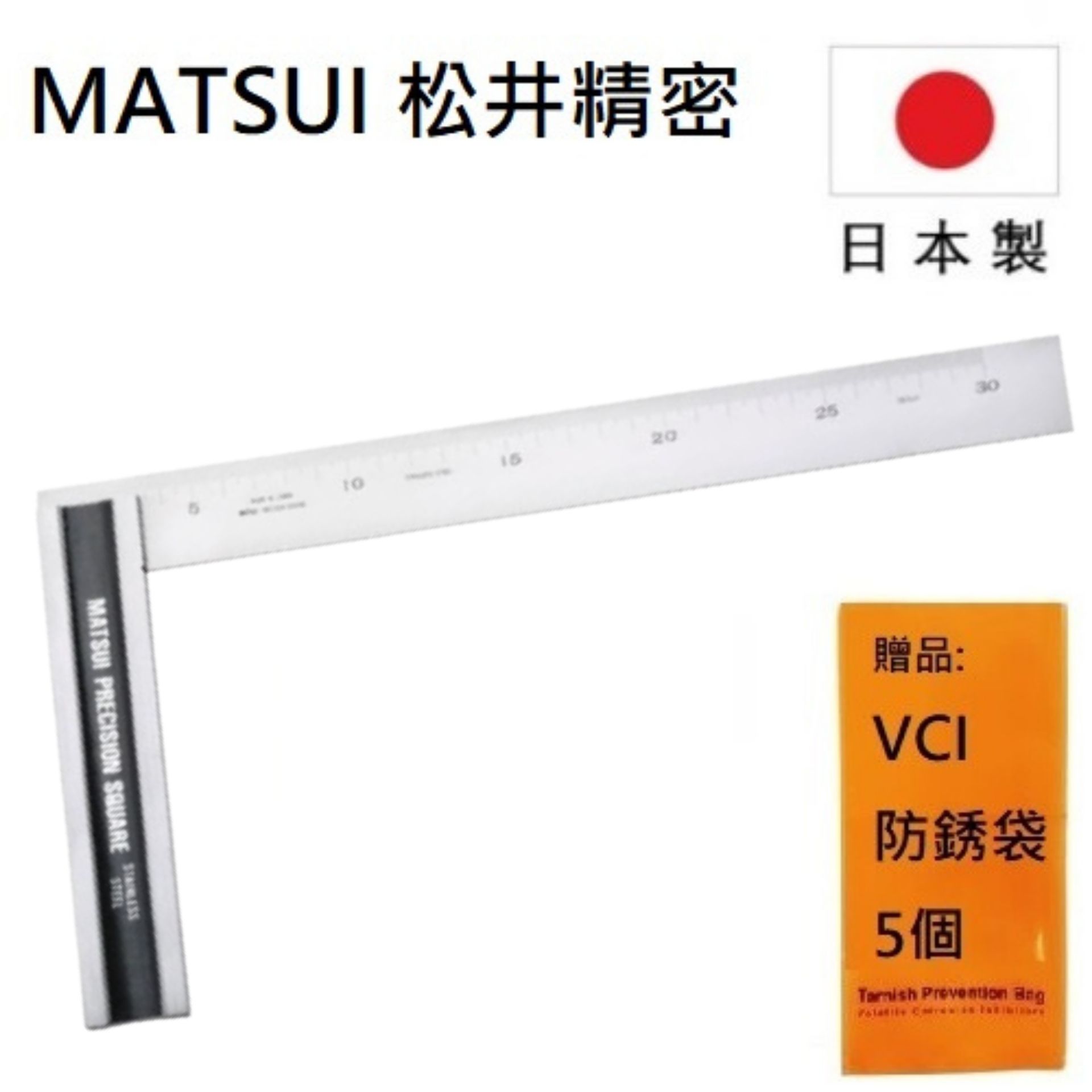 【MATSUI 松井精密】直角規 200mm(附刻度), SM-20 頂級不銹鋼材