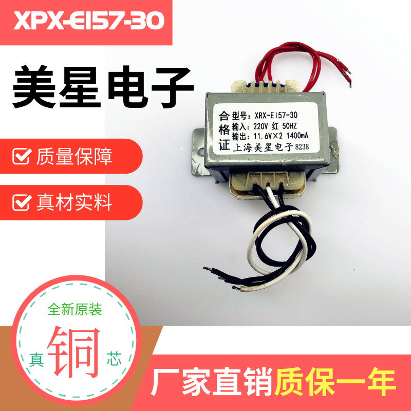 XRX-EI57-30音箱多媒體變壓器 220V轉11.6V×2 1400mA 1600mA通用