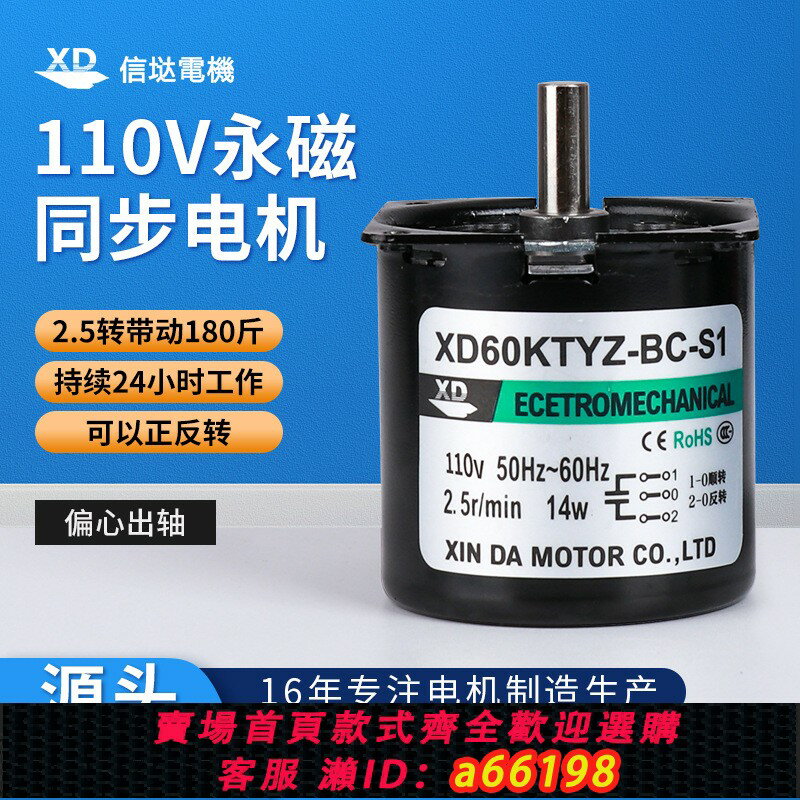 【臺灣公司 可開發票】信達60KTYZ爪極式永磁同步電機110V升降桌微型齒輪減速電動小馬達