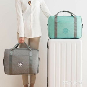時尚手提旅行包男女短途出差旅游收納袋韓版大容量便攜拉桿包 QQ20680『MG大尺碼』