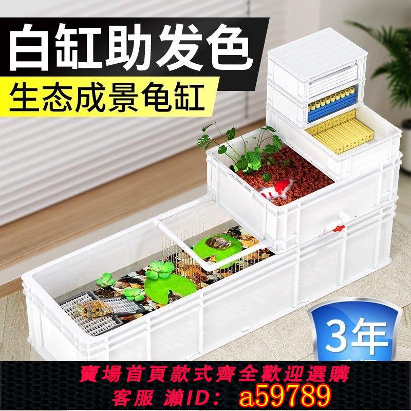 【臺灣公司 可打統編】烏龜飼養缸特大號家用養龜專用箱客廳周轉箱養龜箱大缸長方形白色
