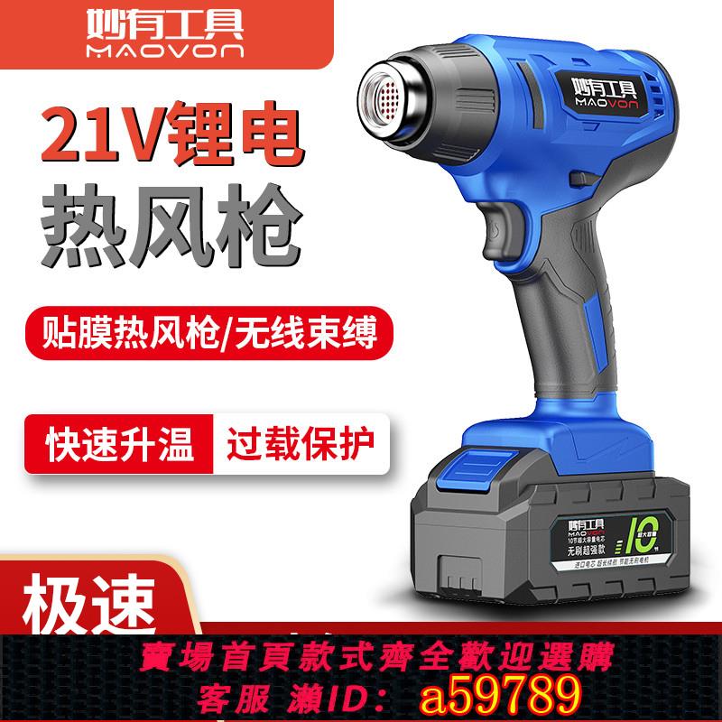 【臺灣公司 可打統編】鋰電充電式熱風機小型無線塑膠焊槍大功率便攜式熱縮膜烤槍