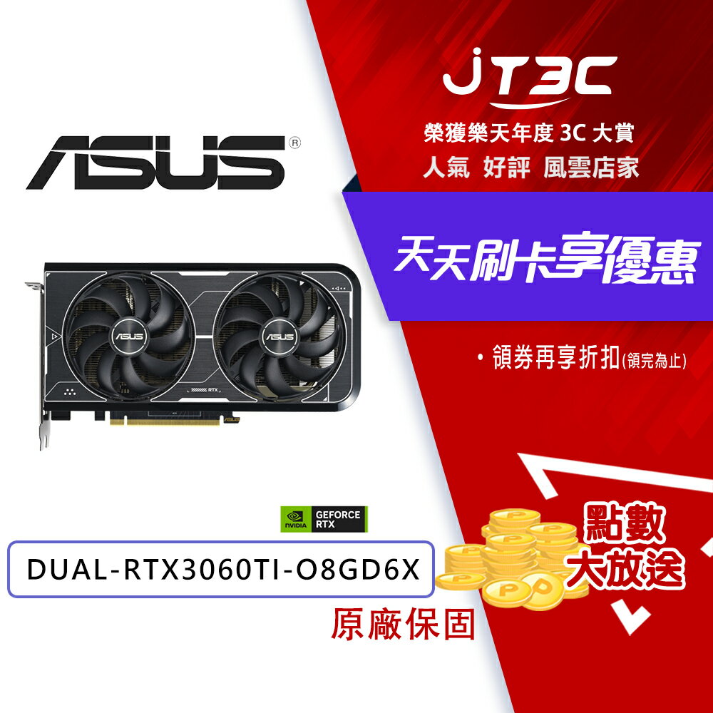 券折100+最高500點回饋】ASUS 華碩Dual GeForce RTX 3060 Ti OC