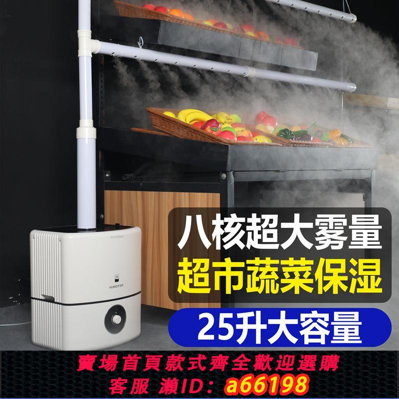 【臺灣公司 可開發票】上加水大霧量加濕器商用蔬菜保鮮小吃擺攤麻辣燙水果撈冷氣噴霧機