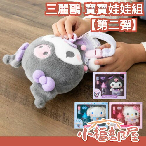 日本正版🇯🇵三麗鷗 寶寶娃娃照顧組 盒裝娃娃 baby嬰兒奶瓶娃娃組 奶嘴 玩偶 kitty 大耳狗 庫洛米 聖誕禮物【小福部屋】