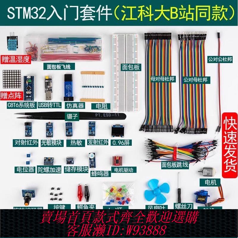 stm32開發板 【1306人收藏】江科大STM32開發板套件STM32單片機小系統板麵包板入門江協科技