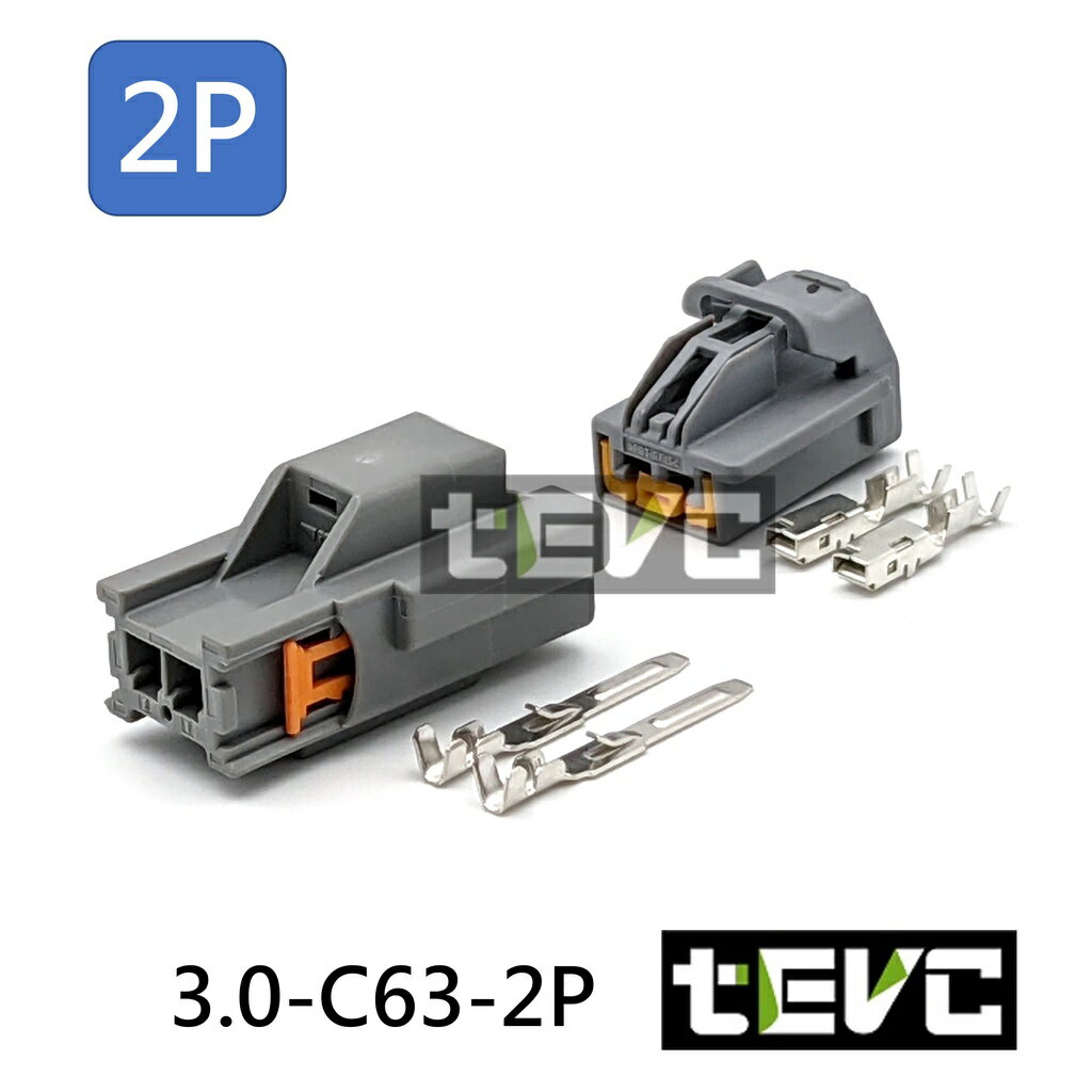 《tevc電動車研究室》3.0 C63 2P 接頭 汽車 機車 端子 電動車 插頭 點煙器 公母接頭 對插接頭 diy