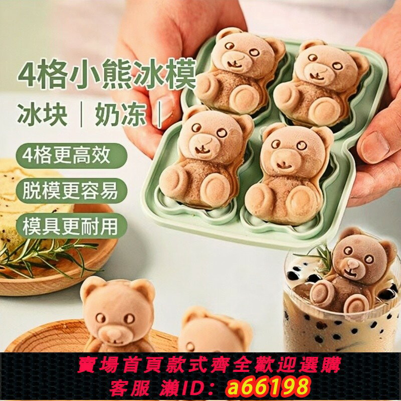 【臺灣公司 可開發票】小熊冰塊模具冰格製冰用具矽膠食品級家用凍冰塊夏日可愛冷凍冰盒