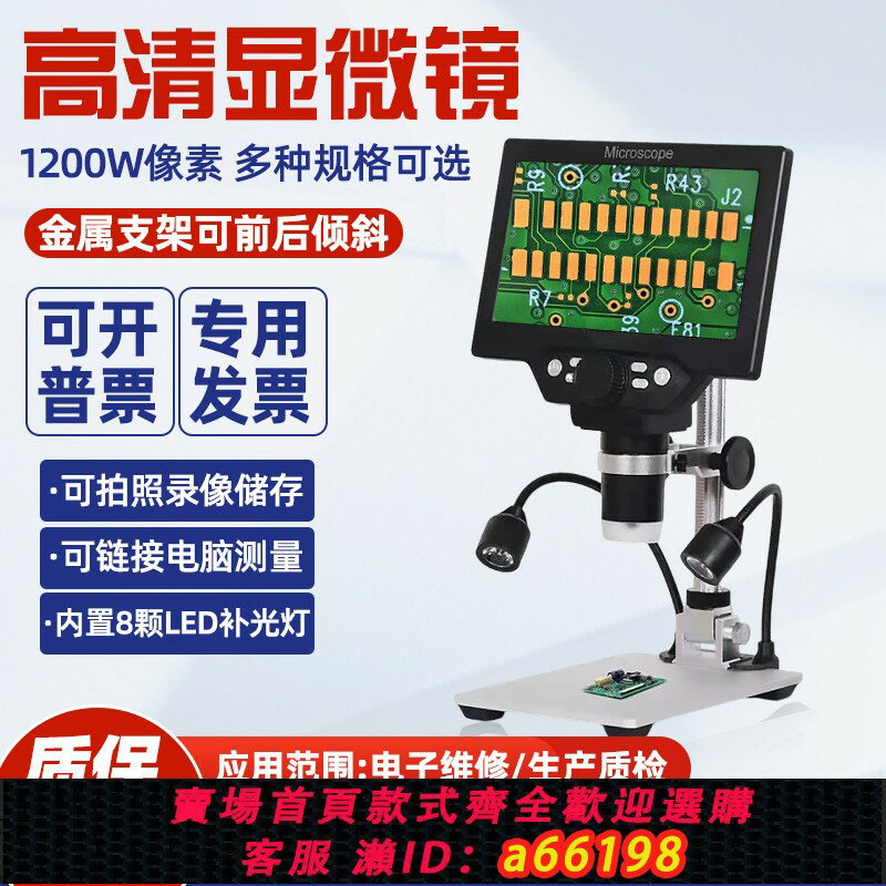 【臺灣公司 可開發票】安東星高畫質電子數碼顯微鏡影片工業放大鏡手機電路板維修珠寶鑒定