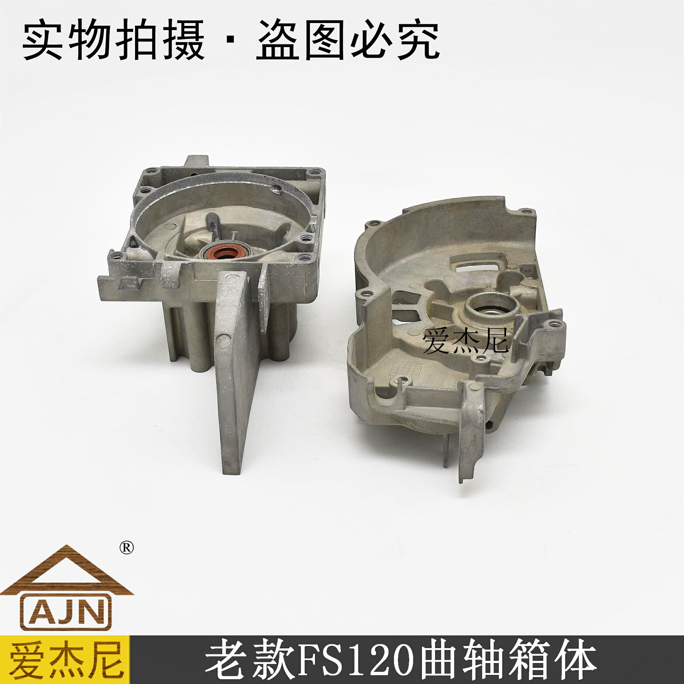 園林公路綠化機械STIHL老款斯蒂爾FS120割灌打草機鋁合金曲軸箱體