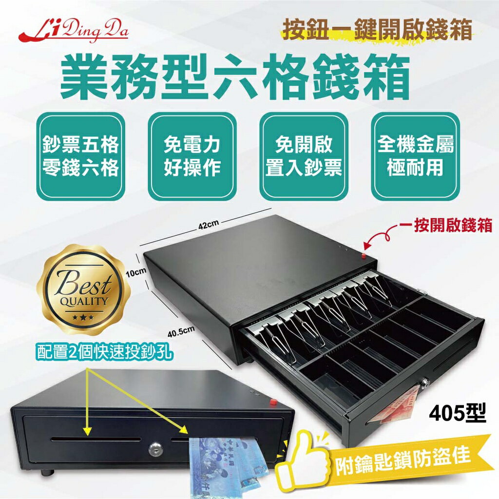 【LiDingDa】業務型六格錢箱 錢櫃 收銀機錢櫃 按鈕式錢盒 可上鎖 附鑰匙 A405型 收銀錢箱