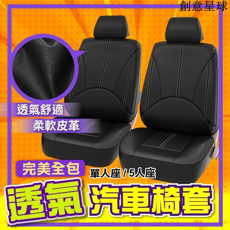汽車座椅套汽車座椅保護套椅套汽車坐墊套座套座墊汽車皮套座墊套通用型汽車座套防髒汙汽車百貨
