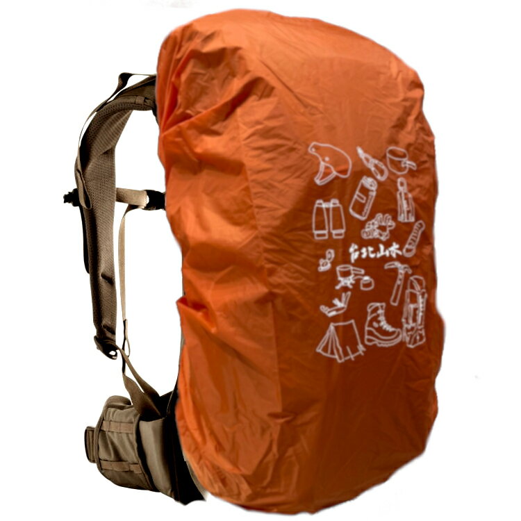台北山水 TPSS 背包套/防雨罩/背包客/登山/旅遊 插畫風- 裝備圖案 橘色 多種尺寸可選