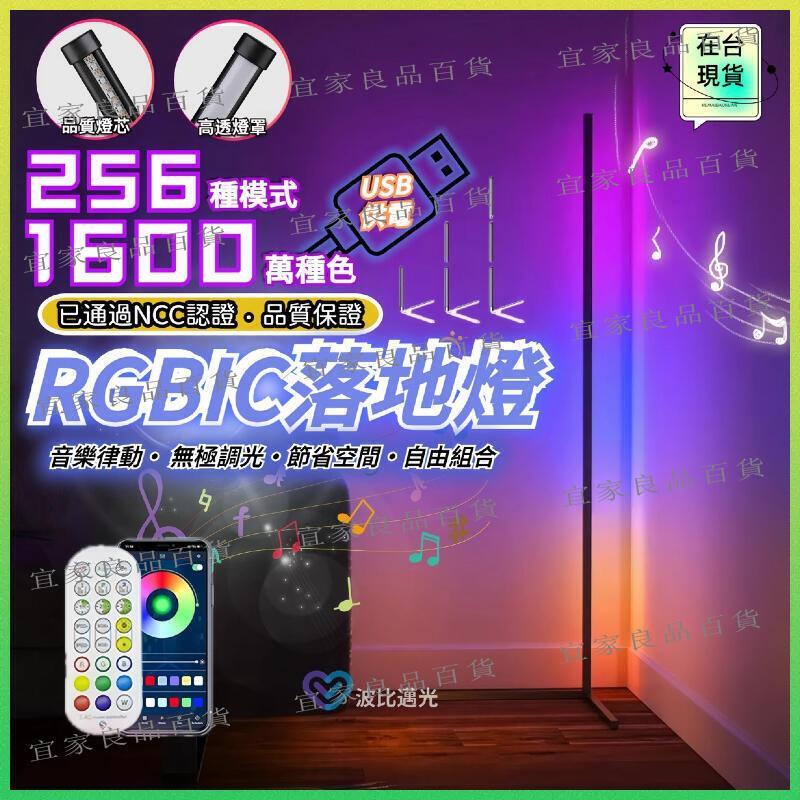 【宜家良品百貨】現貨 立燈 rgb 氣氛燈 落地燈 氣氛落地燈 電競燈 房間氣氛燈 氛圍燈房間 立燈落地燈 拾音燈 燈條