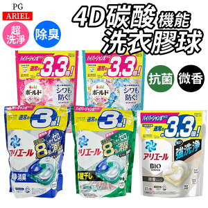 日本 P&G ARIEL 洗衣球 洗衣凝膠球 洗衣膠球 4D 抗菌 除臭 除菌 袋裝