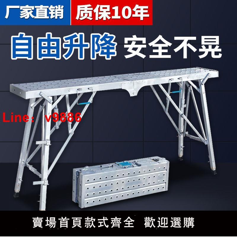 【臺灣公司 超低價】馬凳折疊升降加厚加高結實刮膩子裝修馬鐙新款油漆工腳手架家用梯