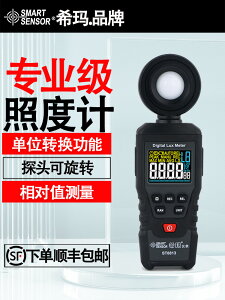 【可開發票】希瑪ST8813專業級數顯手持式照度計高精度尺燭光亮度測試儀流明計