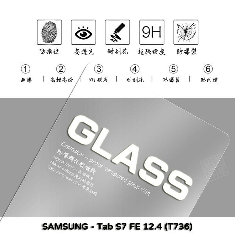 【嚴選外框】 三星 TAB S7 FE 12.4 T736 亮面 平板 滿版 玻璃貼 鋼化膜 保護貼 9H 2.5D