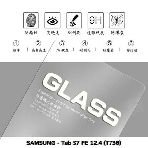 【嚴選外框】 三星 TAB S7 FE 12.4 T736 亮面 平板 滿版 玻璃貼 鋼化膜 保護貼 9H 2.5D