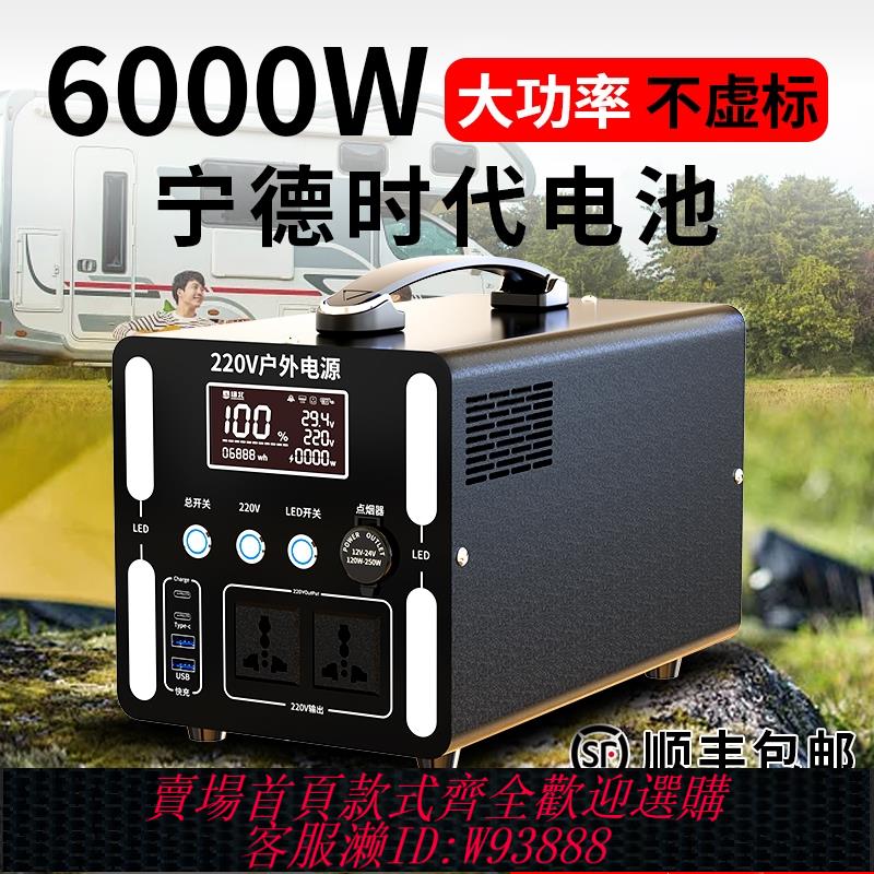 {臺灣公司貨 可打統編}220V移動電源戶外蓄電池大容量時代便攜自駕寧德電瓶家用磷酸鐵鋰