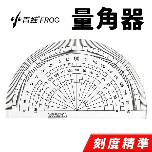 小青蛙 定規量角器 TY-2011/一個入(定10) 分度器 180度 量角尺 角度尺 繪圖尺 透明尺 塑膠尺 小學生文具 學生文具用品 -萬-阡【APP滿額下單4%點數(單一帳號最高1000點)】7/31止 5