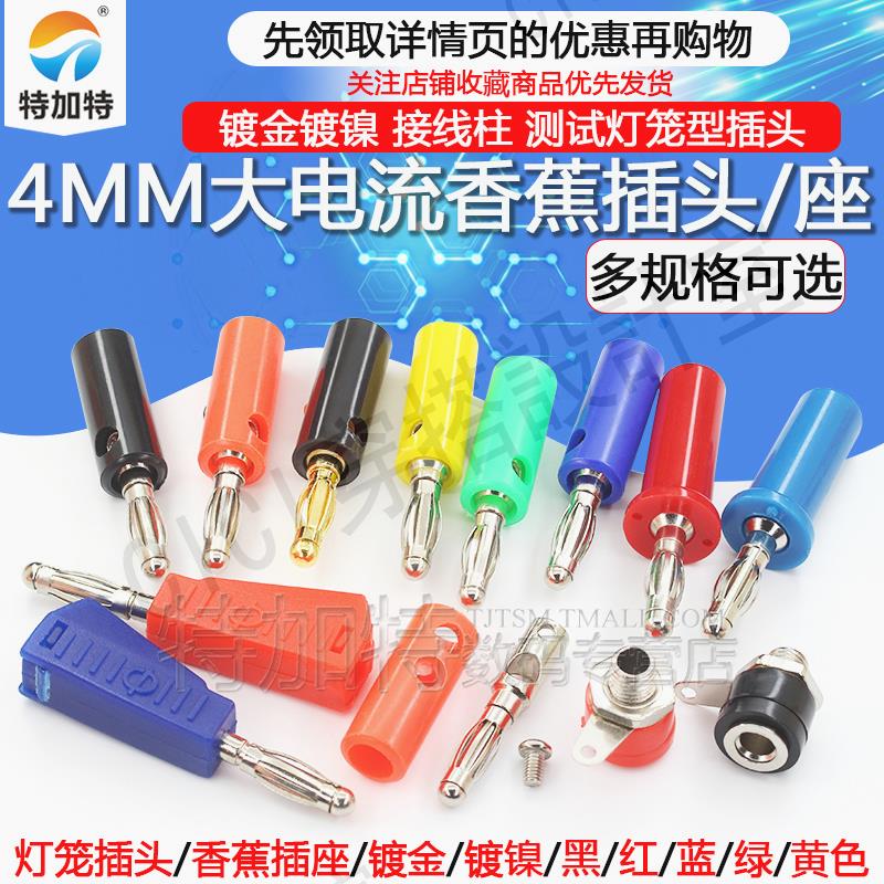 【299出貨】4MM香蕉插座 接線柱 燈籠頭測試插頭燈籠型 音響喇叭萬用表插頭【亞德機械五金家居】