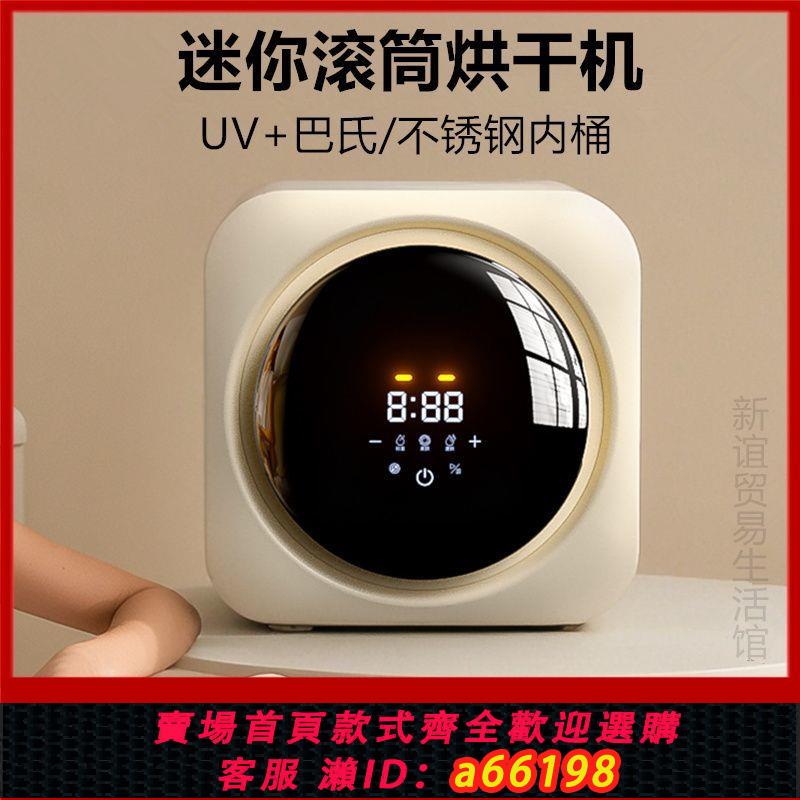 【臺灣公司 可開發票】艾德勒滾筒烘乾機家用小型迷你護理幹衣機全自動內衣褲高溫烘幹器