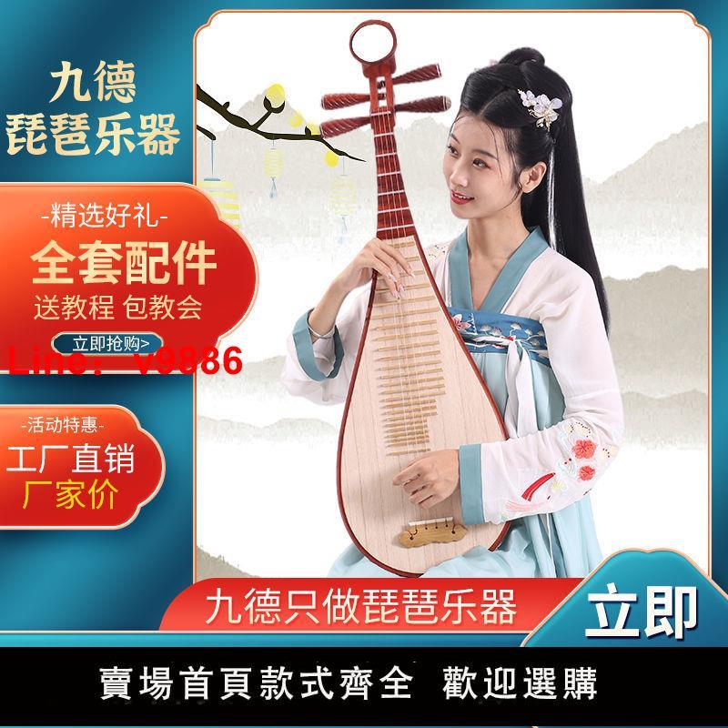 【臺灣公司 超低價】九德 | 琵琶樂器初學入門成人兒童彈撥紅木琵琶演奏考級民族樂器