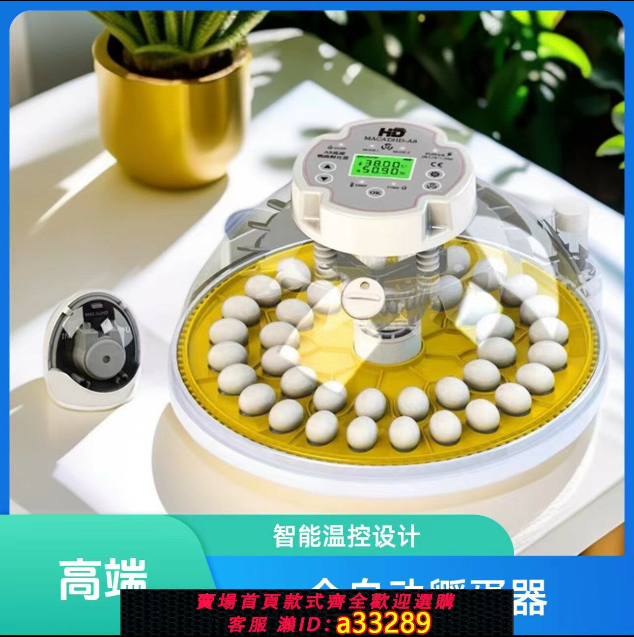 【臺灣公司 可開發票】MACAUHD 高精度 A8 全自動小型鸚鵡絲雀恆溫孵蛋孵化器
