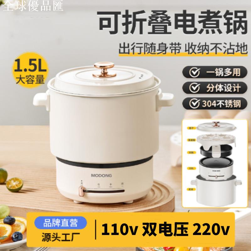 【全球優品匯】110v旅行折疊電煮鍋煮面便攜式小型迷你電熱水壺出差煮粥燒水煲湯