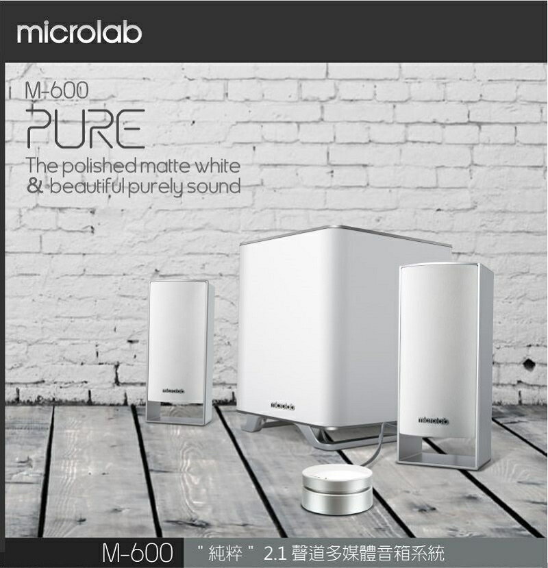 

  MicroLab 麥博 M-600  簡約時尚白 2.1聲道喇叭店面提供試聽

” title=”

  MicroLab 麥博 M-600  簡約時尚白 2.1聲道喇叭店面提供試聽

“></a></p>
<td>
<td><a href=