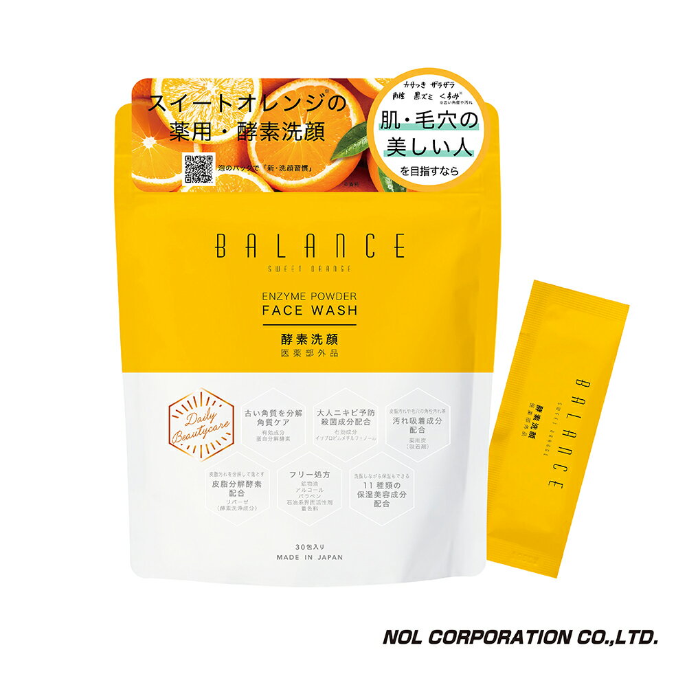 【台灣官方直營】日本NOL-【日本BALANCE】酵素洗顏粉(柑橘香)30包入-快速出貨