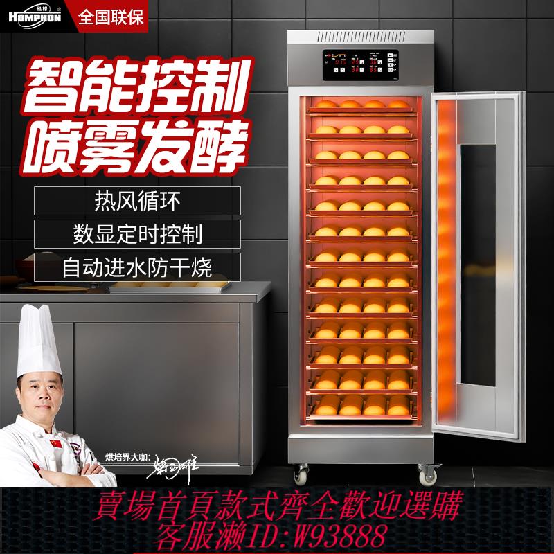 {可刷卡 打統編}泓鋒醒面發酵箱商用恆溫烘焙麵食包子饅頭全自動不銹鋼蒸籠醒發箱