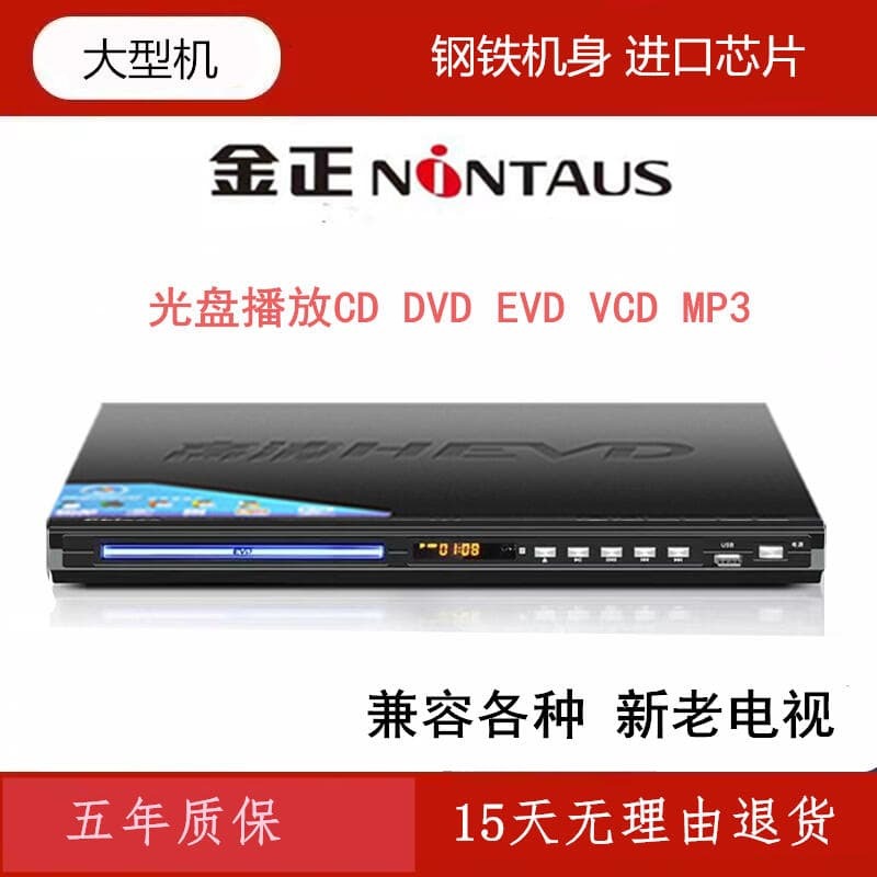 快速出貨 【可開發票】金正evd大型dvd影碟機高畫質evd好用護眼cd老人家用播放器vcd光盤機