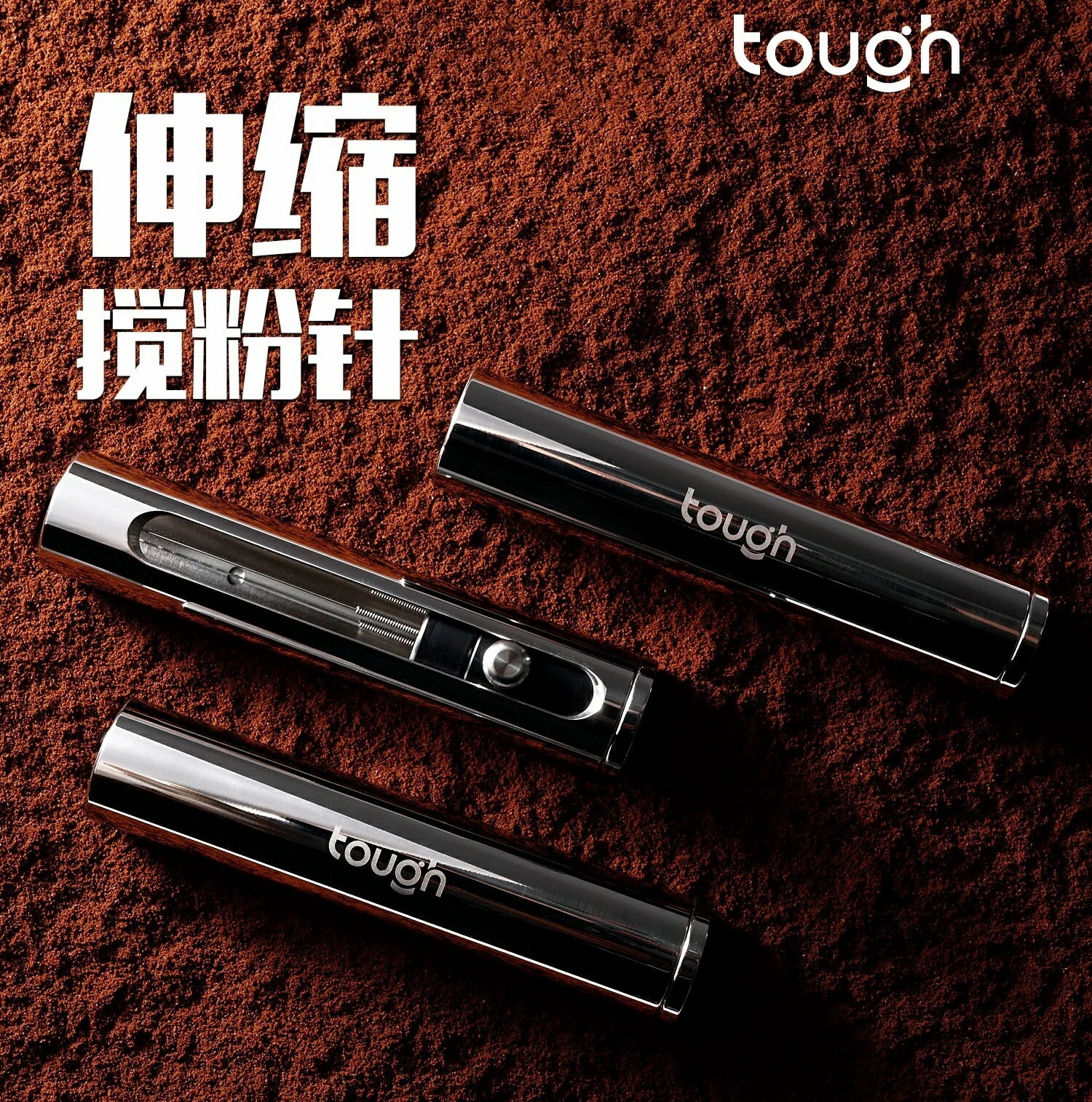 【沐湛咖啡】TOUGH 不銹鋼伸縮佈粉針 WDT 打散結塊 實現均勻萃取【領券滿額再折千9/30止】