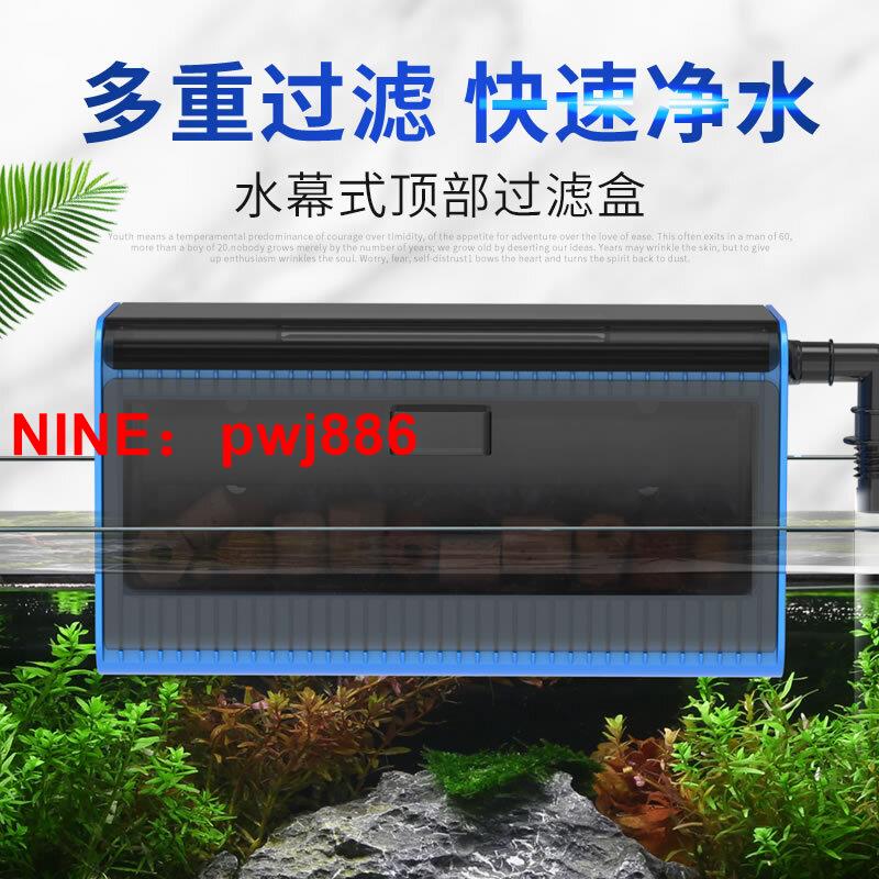 [臺灣公司貨 可開發票]森森滴流盒水幕過濾盒魚缸上置濾槽吸糞便低水位迴圈烏龜缸過濾器
