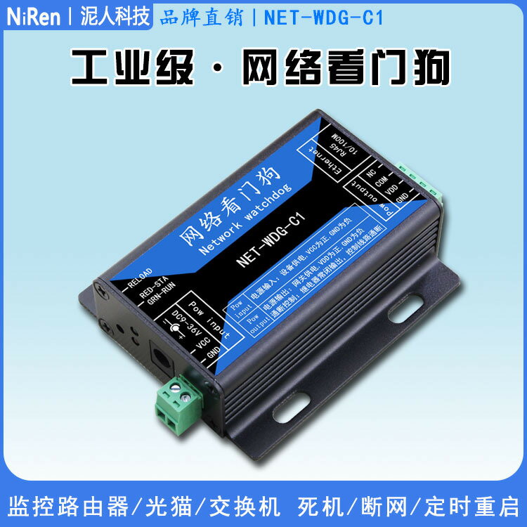 泥人電子工業級4G路由器網關監控器網絡看門狗死機斷網自動重啟-時尚精品