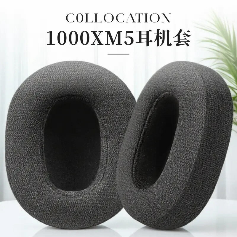 親膚棉適用Sony索尼WH-1000XM5耳機套耳機海綿套1000XM5耳罩耳套【北歐家居生活】