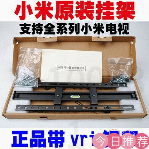 32-70吋顯示器/液晶電視架 電視壁掛架/小米電視4S75寸原裝掛架掛 32-70吋顯示器/液晶電視架
