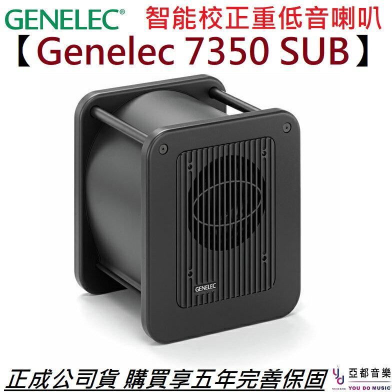 現貨可分期 Genelec 7350 APM Sub woofer 8吋 重低音 監聽 喇叭 音響 智能校正