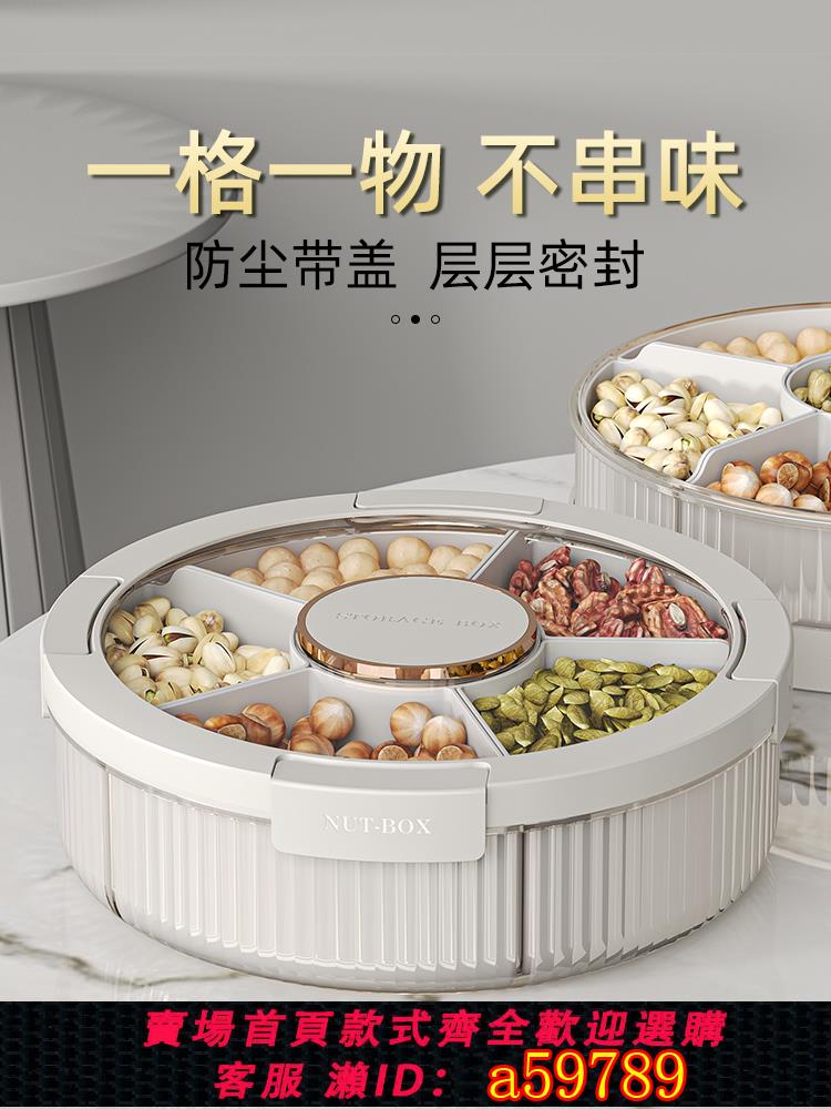 【台灣公司 可打統編】果盤家用客廳茶幾干果盤糖果盒網紅爆款零食擺放盤分格密封收納盒