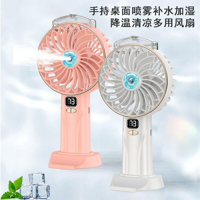 手持噴霧小風扇補水加濕學生桌面數顯輕音無刷製冷噴水冷風扇