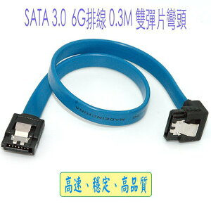 fujiei sata3.0 6G傳輸線30CM排線 +雙彈片彎頭 7P7P 傳輸速率6G/s 適超高速SSD固態硬碟