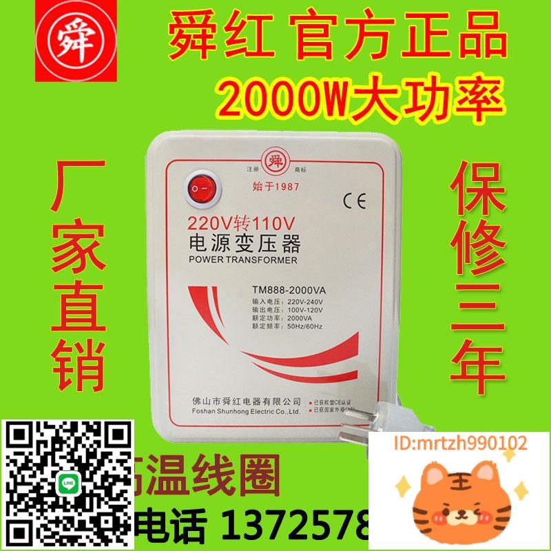 日本象印虎牌電飯煲用變壓器原廠舜紅2000W 220v轉110v電壓轉換器-杏奈生活舘