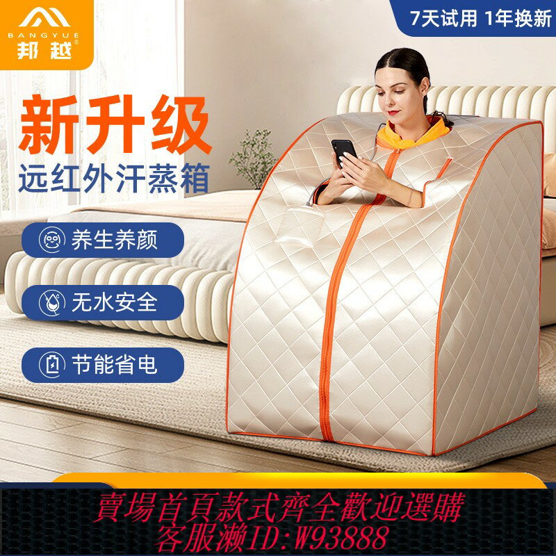 {臺灣公司貨 可打統編}邦越家用可折疊全身無水發汗浴箱家庭式遠紅外線月子排汗汗蒸箱