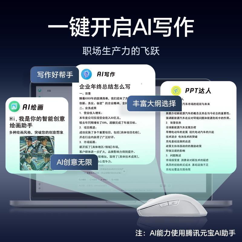 騰訊元寶星績AI智慧語音滑鼠DeepSeek寫作辦公製作PPT