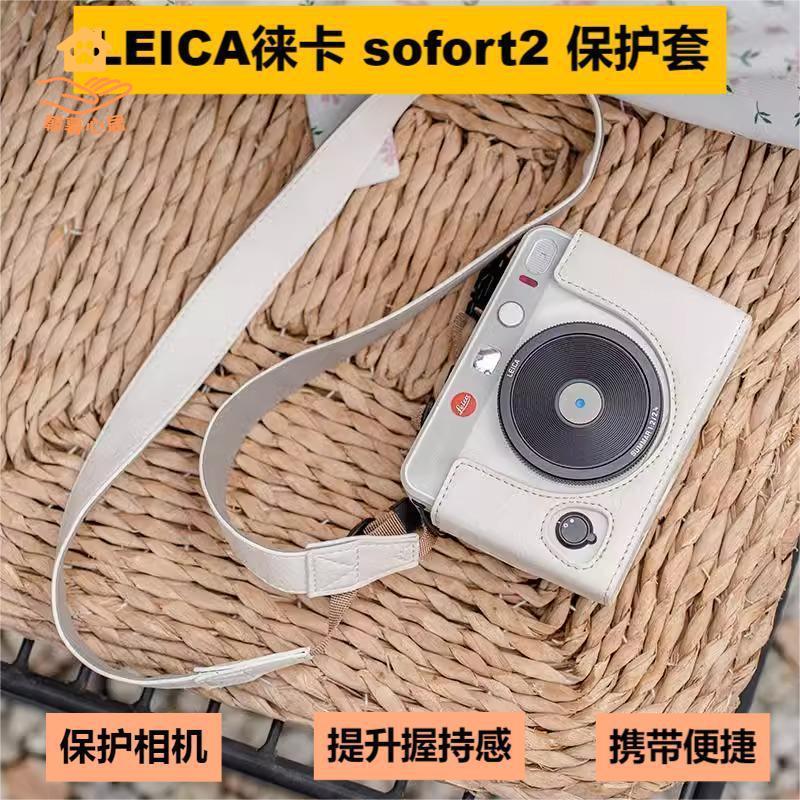現貨 相機保護套 相機保護殼 相機套 相機殼 低價相機包適用徠卡sofort2保護套拍立得皮殼LEICA底座殼配件肩帶 廠家直銷 八折下殺syes